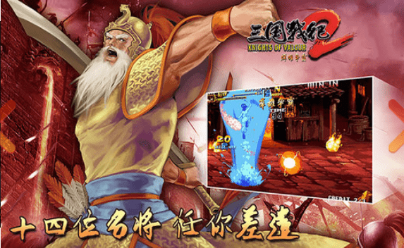 三国战记2群雄争霸无限道具手机版