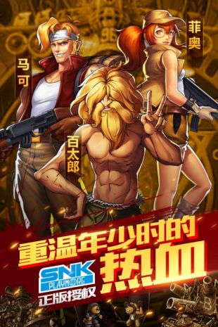 合金弹头5ios手机版