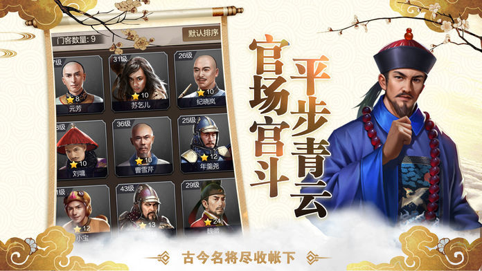 官途无双破解手机版