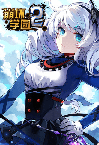 崩坏学园2腾讯手机版