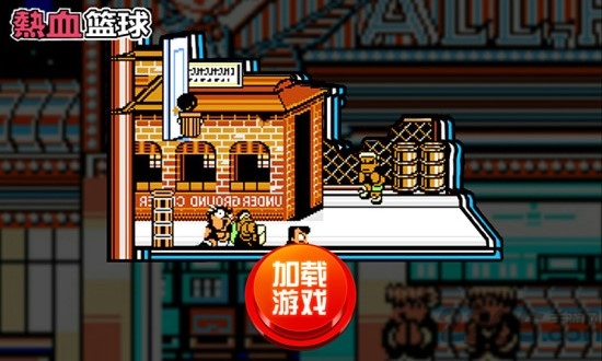 热血篮球手机手机版