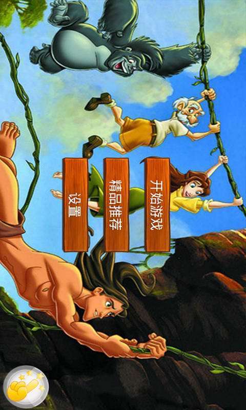泰山闯天关街机手机版