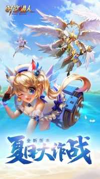 时空猎人果盘手机版