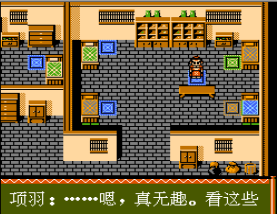 西楚霸王