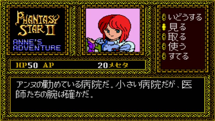 梦幻之星2 安妮的冒险