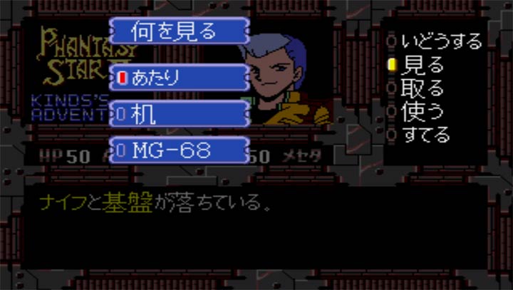 梦幻之星2 肯德斯的冒险