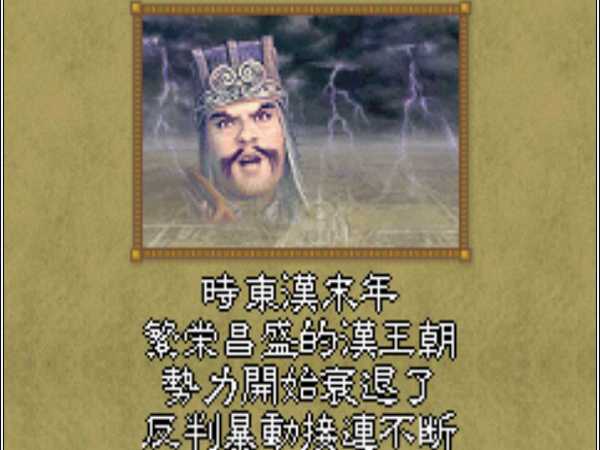 三国志 英杰传