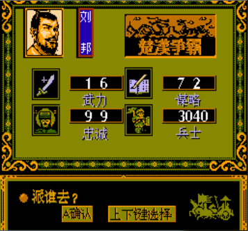 楚汉争霸 中文手机版