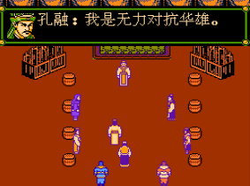 三国桃园记