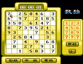 数独四合一