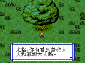 伊苏的起源 尤格
