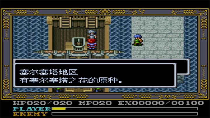 伊苏4 汉化手机版
