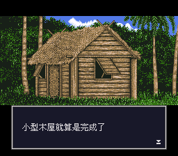 无人岛物语