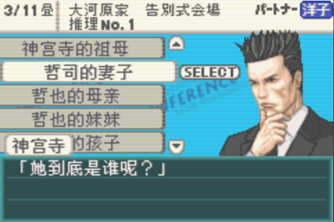 侦探神宫寺三郎 白影少女 汉化手机版