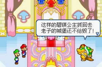 马里奥与路易RPG