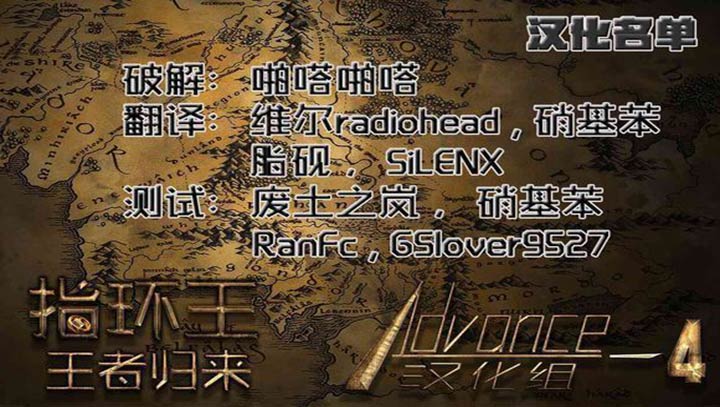 指环王3 王者归来 汉化手机版