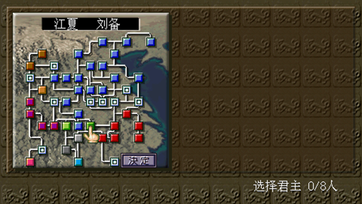 三国志5修改手机版