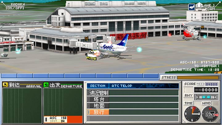 我是航空管制官 那霸篇