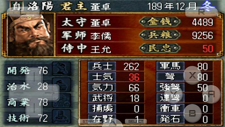 三国志DS 2