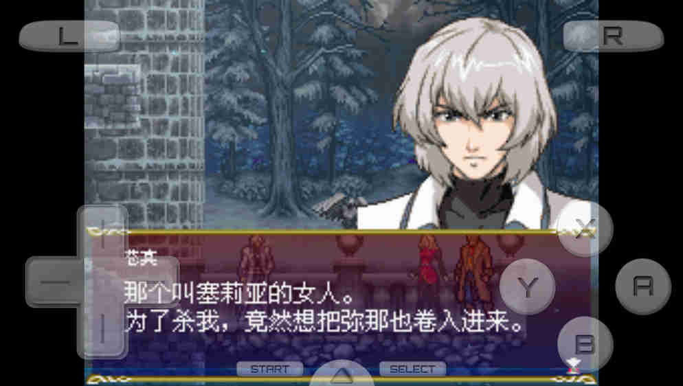 恶魔城 苍月的十字架
