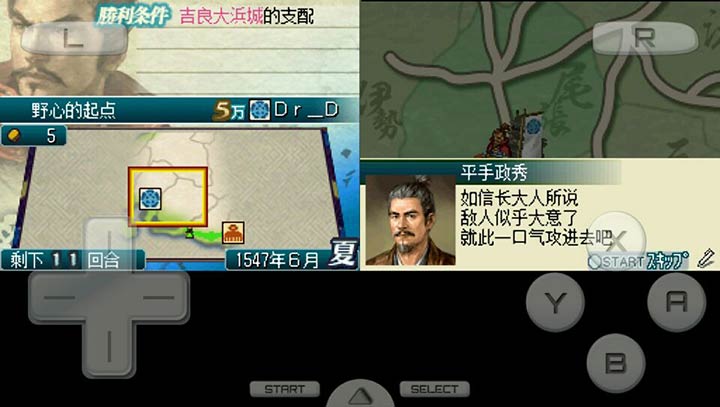 窃国头脑战 信长之野望