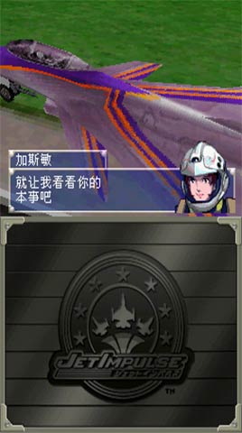 喷射脉冲 汉化手机版