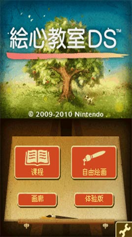绘心教室DS 汉化手机版