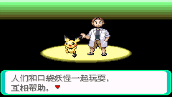 口袋妖怪 光明誓言