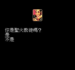 圣火列传