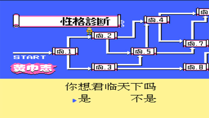中原之霸者黄巾志