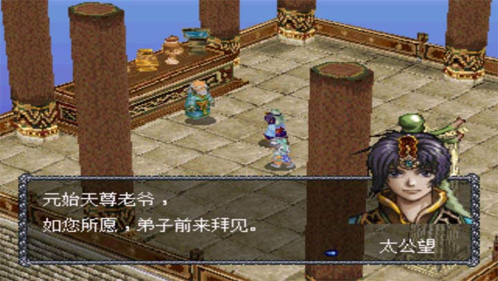 封神演义爱藏手机版