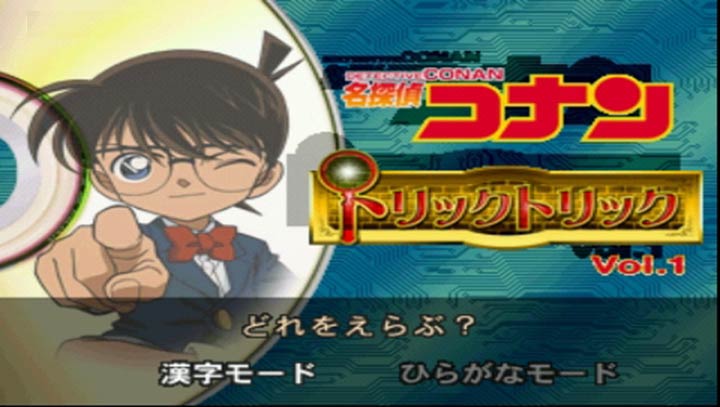 名侦探柯南推理Vol.1