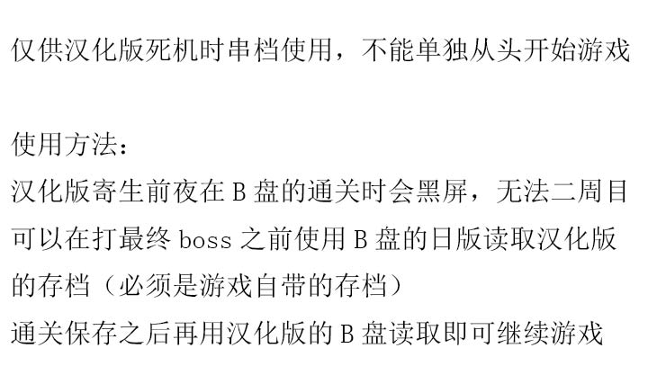 寄生前夜 B盘 日手机版