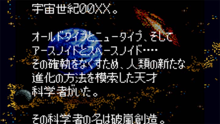 超级机器人大战Compact WSC