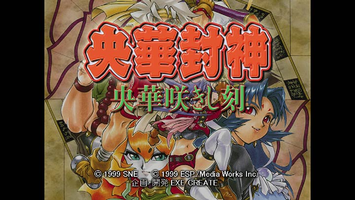 央华封神 日手机版