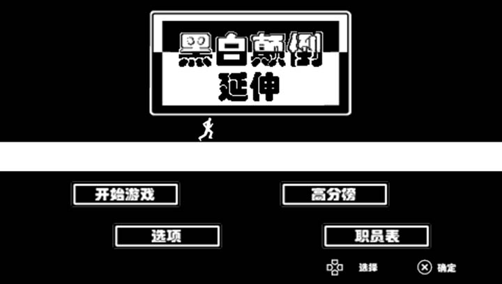 黑白颠倒 延伸