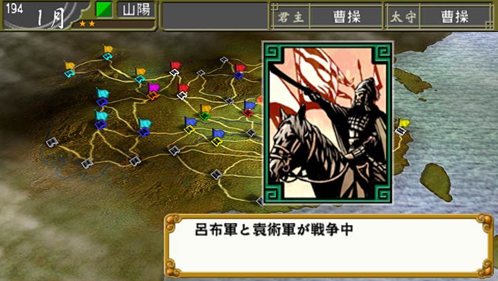 中原之霸者 三国将星传 日手机版