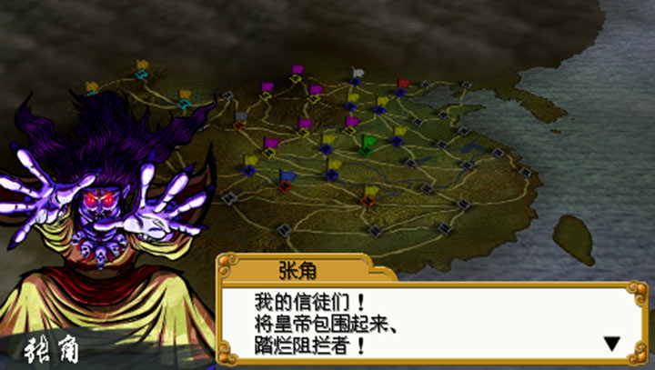 中原之霸者 三国将星传 修正手机版
