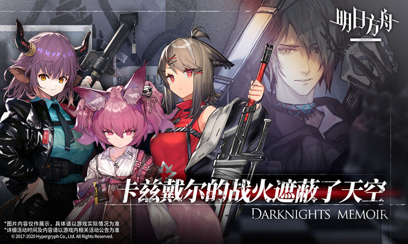 明日方舟官网版正版