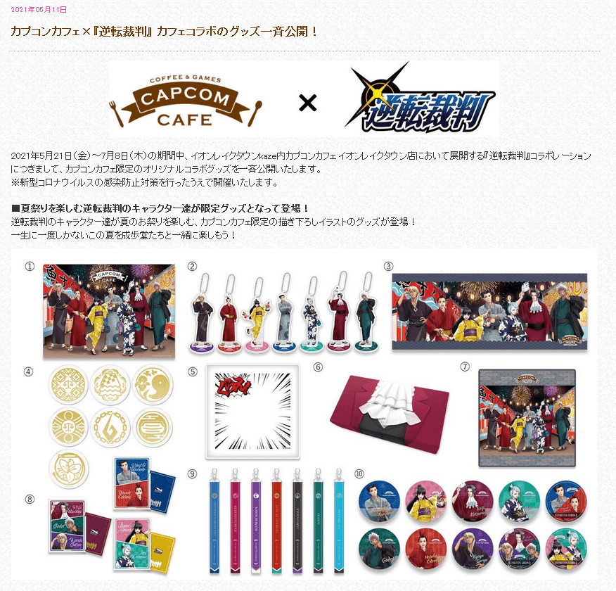 卡普空Cafe《逆转裁判》主题联动商品公开 含御剑纸巾盒