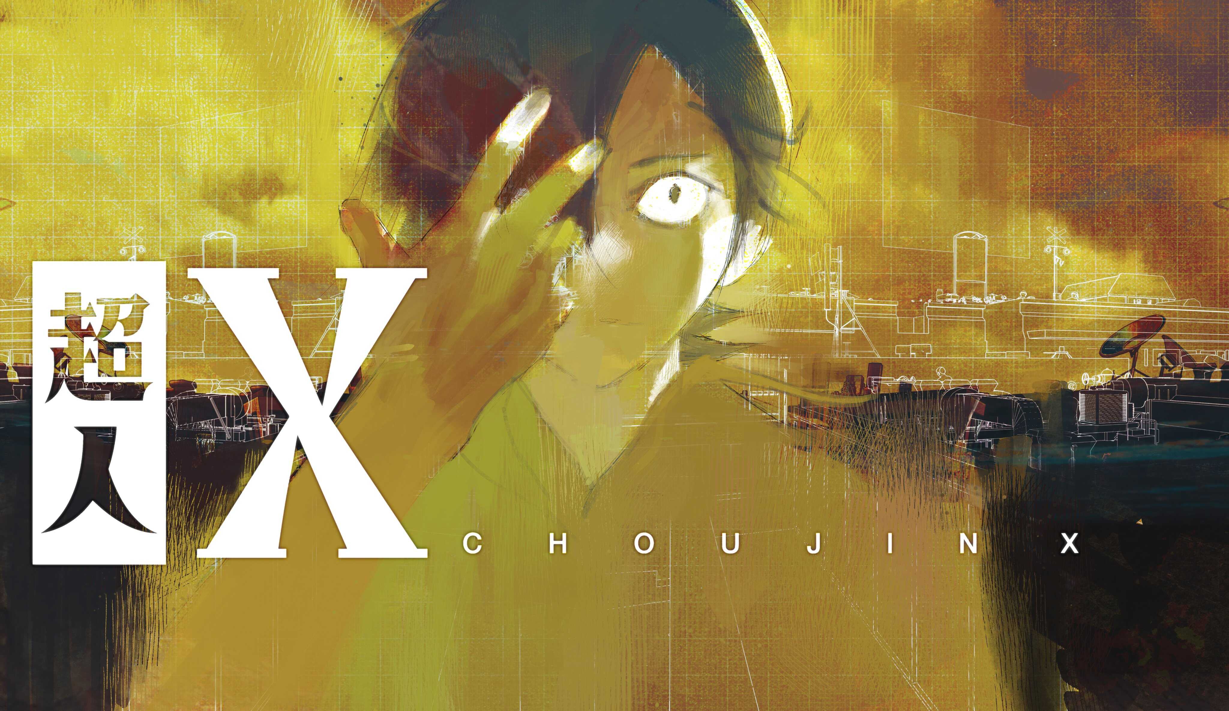 《东京喰种》作者新作《超人X》开启连载 超能系冒险