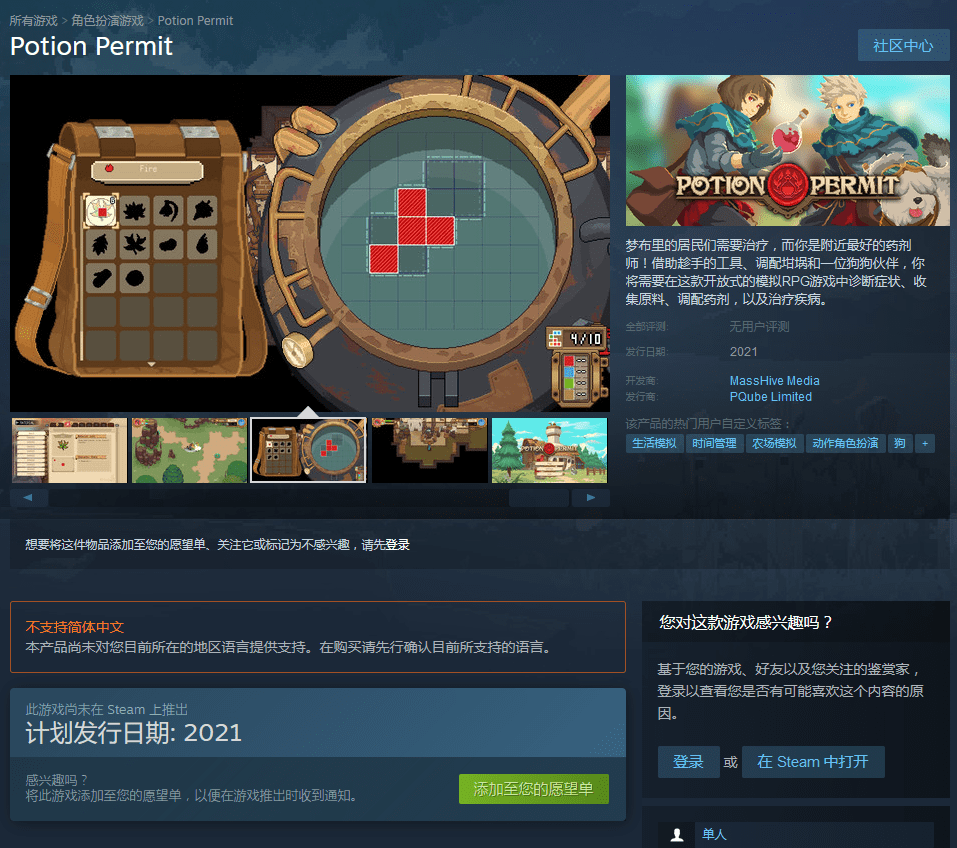 像素风模拟新游《Potion Permit》2021年登陆Steam