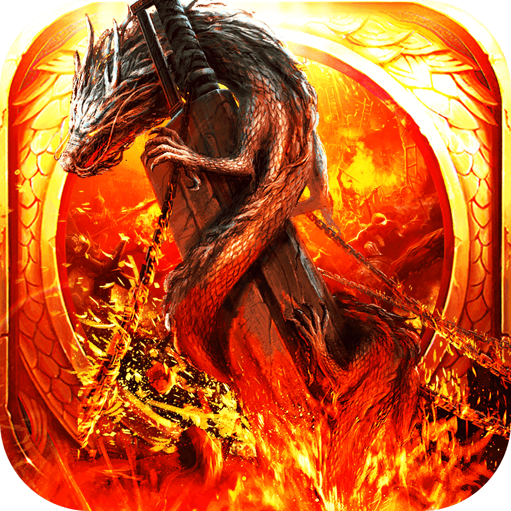 华夏火龙打金(攻略)