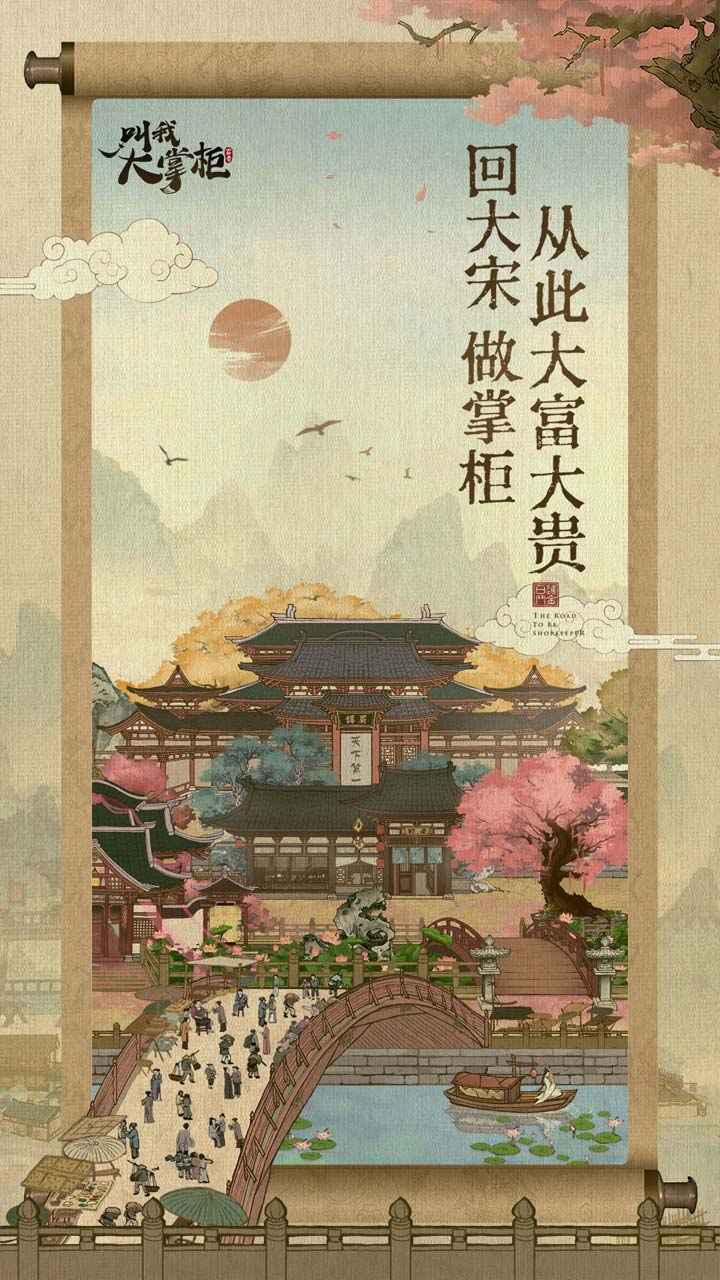 叫我大掌柜修改器