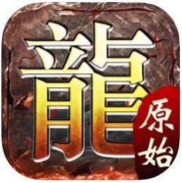 原始传奇2021新春版本