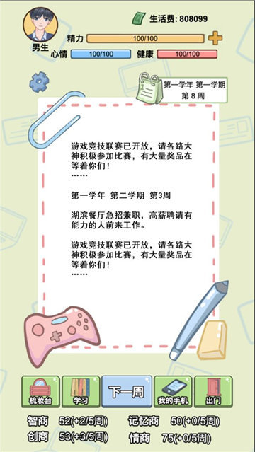 大学模拟器游戏