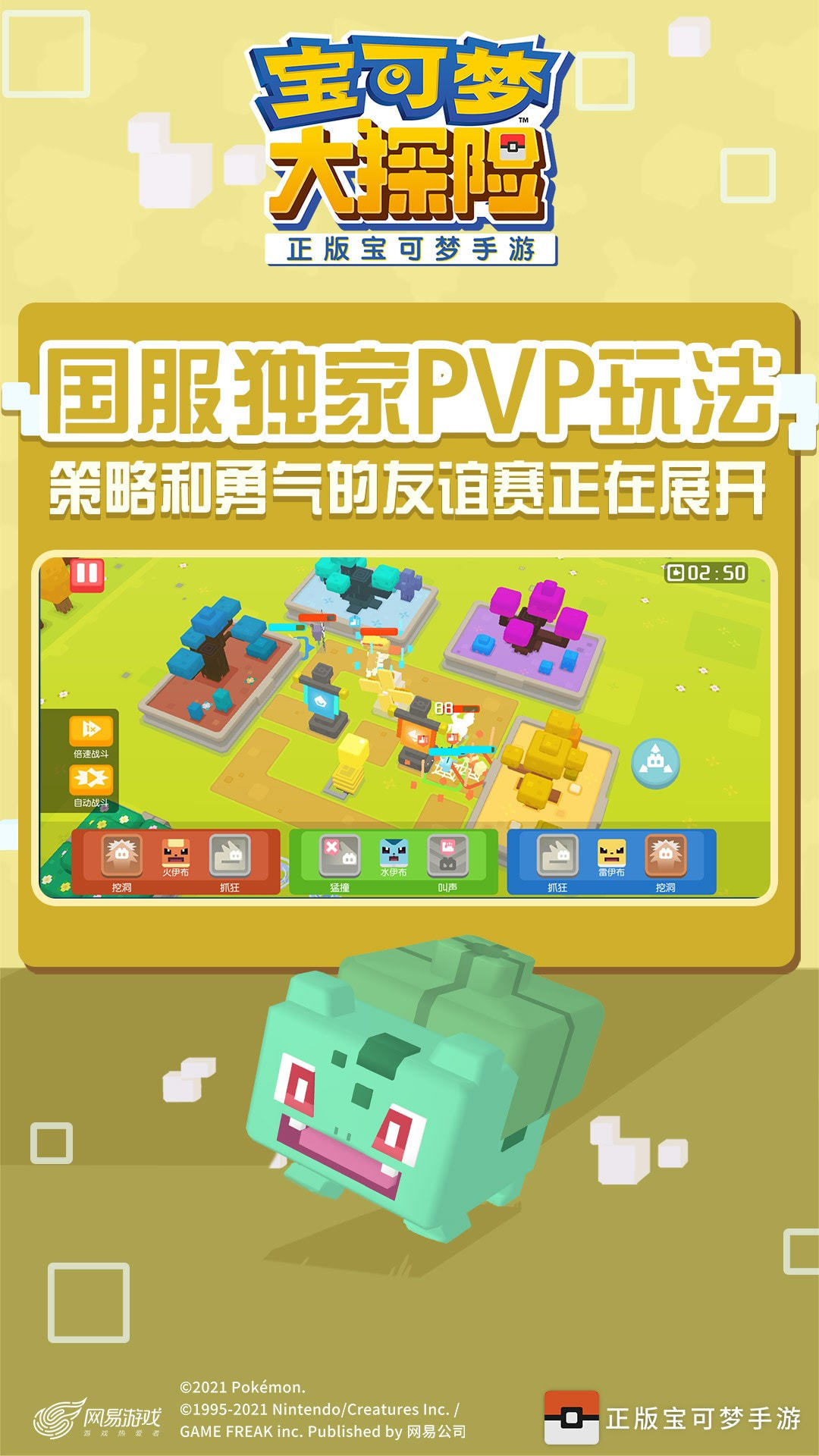 宝可梦大探险试玩版