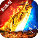 复古传奇高爆打金