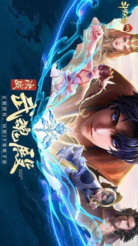斗罗大陆h5(萧鼎神念)