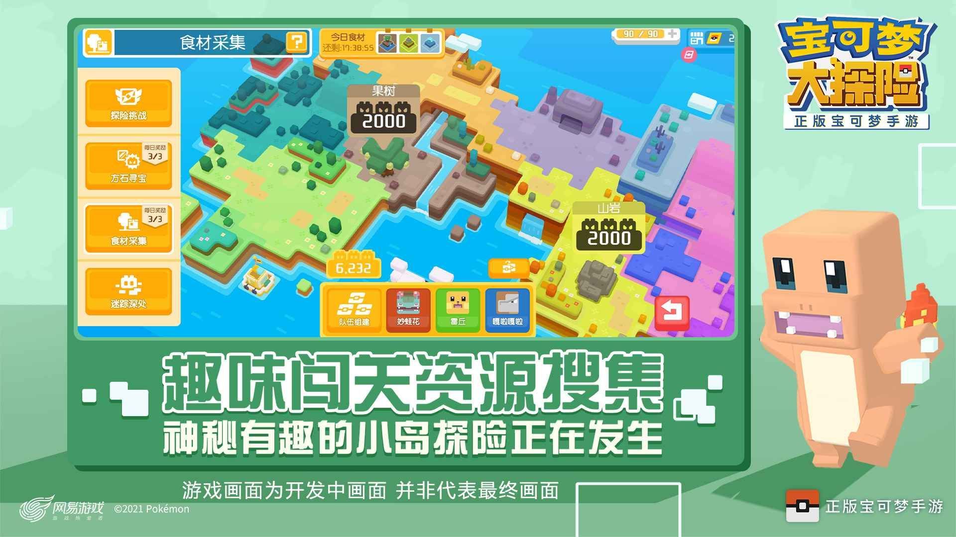 宝可梦大探险正版游戏